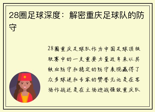 28圈足球深度：解密重庆足球队的防守